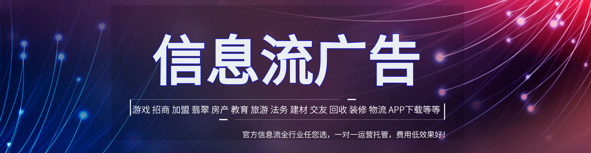 丰顺信息流代运营